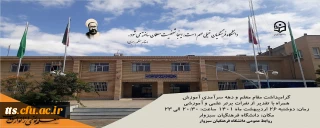 اطلاعیه برگزاری مراسم دهه سرآمدی آموزش و بزرگداشت مقام معلم 