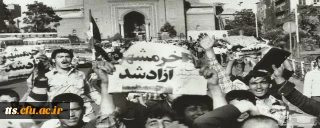 سوم خرداد، سالروز آزاد سازی خرمشهر، گرامی باد. 