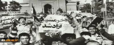 سوم خرداد، سالروز آزاد سازی خرمشهر، گرامی باد. 