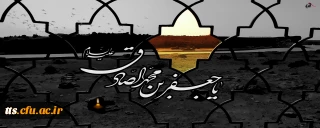 سالروز شهادت امام جعفر صادق (علیه السلام) تسلیت باد. 