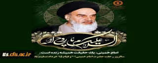 سالروز عروج ملکوتی بنیانگذار انقلاب اسلامی، امام خمینی (ره) و قیام 15 خرداد