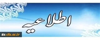 قابل توجه متقاضیان شرکت در سری پنجم آزمون مهارت آموزان 