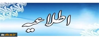 قابل توجه متقاضیان شرکت در سری پنجم آزمون مهارت آموزان 