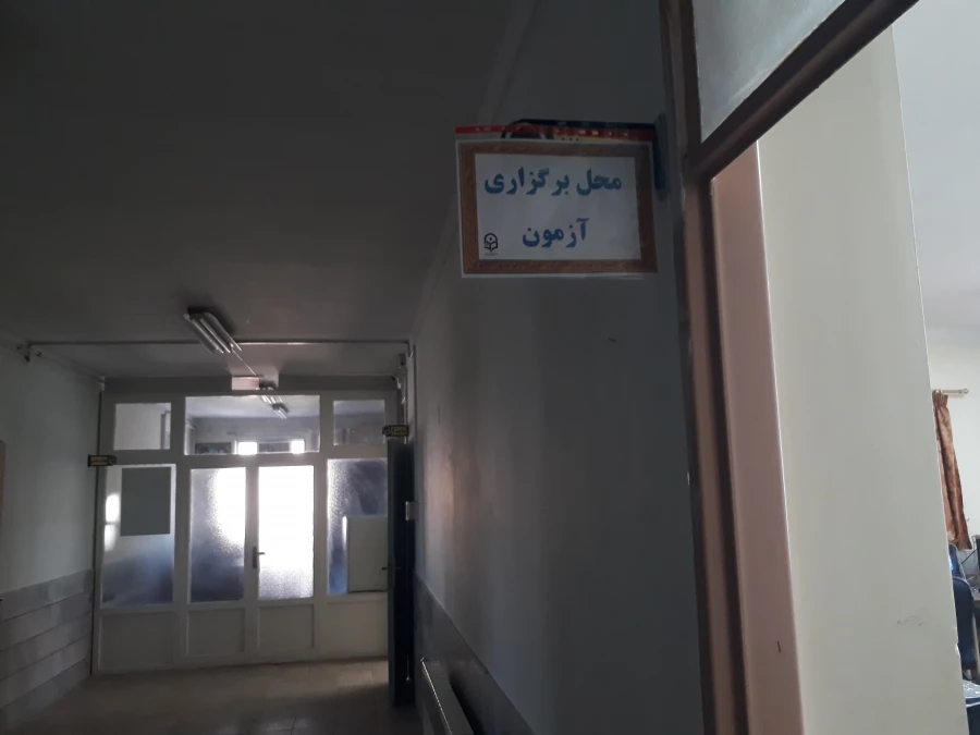 برگزاری آزمون جامع سری پنجم نیروهای مشمول قانون تعیین تکلیف وزارت آموزش و پرورش 7