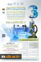 سومین کنفرانس ملی تجهیزات آزمایشگاهی  2