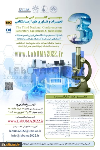 سومین کنفرانس ملی تجهیزات آزمایشگاهی 