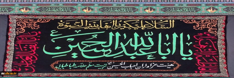 مراسم زیارت عاشورا با حضور همکاران دانشگاه فرهنگیان سبزوار 2