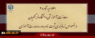زمان بندی ثبت نام غیر حضوری و حضوری از مهارت آموزان پذیرفته شده در آزمون استخدامی سال 1400 و سایر جاماندگان اعلام شد