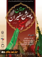 سومین پویش سفیران حسینی  2
