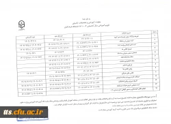 تقویم آموزشی سال تحصیلی ۱۴۰۲ - ۱۴۰۱ دانشگاه فرهنگیان