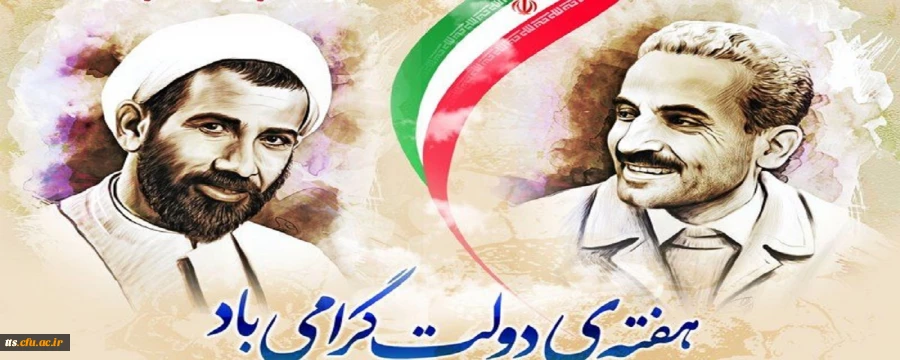  2 شهریور ماه، گرامیداشت آغاز هفته دولت  2