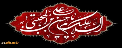 شهادت مظلومانه حضرت امام حسن مجتبی علیه السلام تسلیت باد
