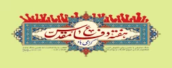 آغاز هفته دفاع مقدس، گرامی باد.  2