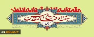 آغاز هفته دفاع مقدس، گرامی باد. 