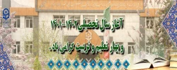 آغاز سال تحصیلی 1402-1401 گرامی باد.  2