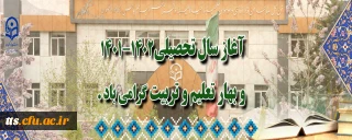 آغاز سال تحصیلی 1402-1401 گرامی باد. 