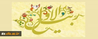 فرا رسیدن ماه ربیع الاول مبارک باد. 