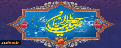 آغاز زعامت خورشید دوازدهم آسمان امامت و ولایت، قائم آل محمد حضرت مهدی (عج) تبریک و تهنیت باد
