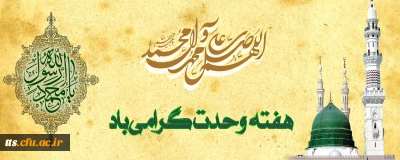 هفته وحدت، گرامی باد. 