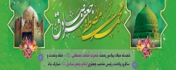 ولادت با سعادت حضرت محمد مصطفی(ص) و حضرت امام جعفر صادق(ع) مبارک باد
 2