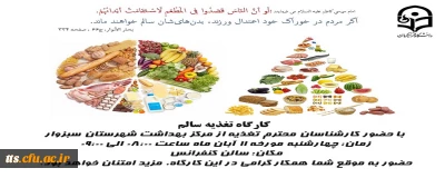 کارگاه تغذیه سالم 