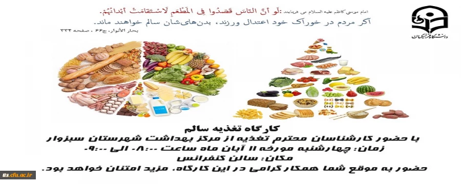 کارگاه تغذیه سالم  2