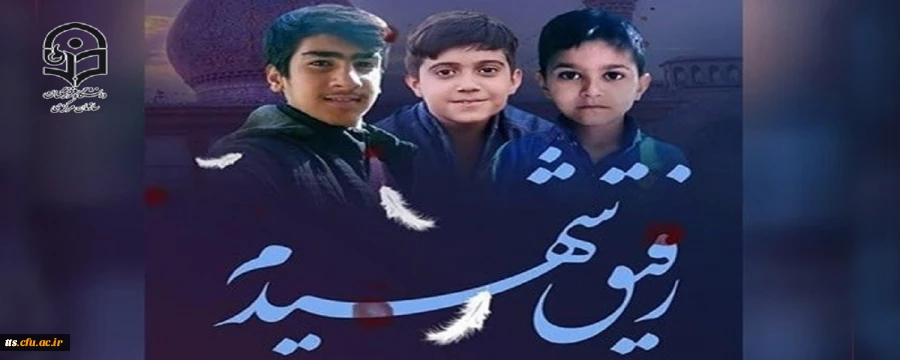 فراخوان ارسال دلنوشته برای دانش آموزان شهید حرم شاهچراغ
 2