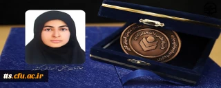 درخشش دانشجو معلم دانشگاه فرهنگیان سبزوار در المپیاد علمی دانشجویی کشور