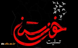 تسلیت به هموطنان عزیزمان به خصوص بازماندگان حادثه تروریستی شهرستان ایذه 