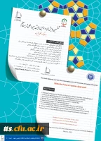 ششمین همایش ملی و اولین همایش بین المللی تربیت معلم  2