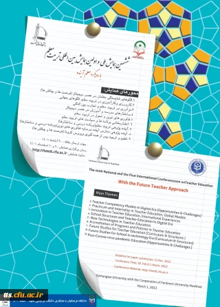 ششمین همایش ملی و اولین همایش بین المللی تربیت معلم 
