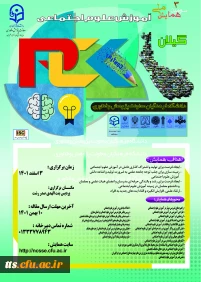 سومین همایش ملی آموزش علوم اجتماعی 