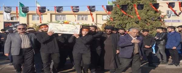 تشییع پیکر پاک و مقدس شهید خوشنام در دانشگاه فرهنگیان سبزوار  2