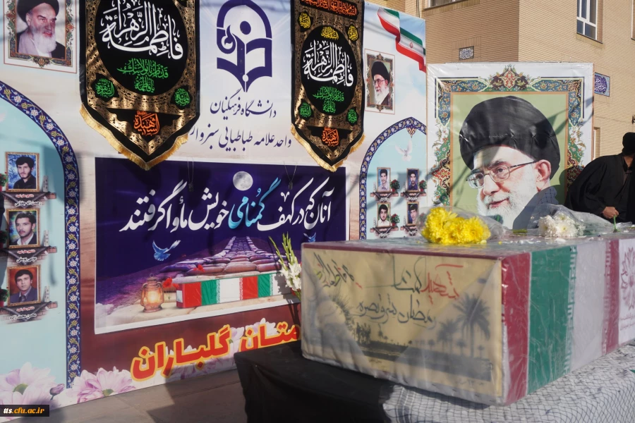 تشییع پیکر پاک و مقدس شهید خوشنام در دانشگاه فرهنگیان سبزوار  10