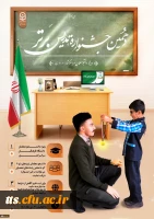 ثبت نام دهمین جشنواره تدریس برتر ویژه دانشجومعلمان دانشگاه فرهنگیان
 2