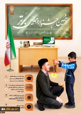 جشنواره ای با رویکرد دانشجویی 

ثبت نام دهمین جشنواره تدریس برتر ویژه دانشجومعلمان دانشگاه فرهنگیان
