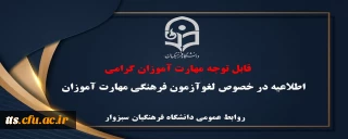 اطلاعیه مهم در خصوص لغو آزمون 

لغو آزمون فرهنگی مهارت آموزان 