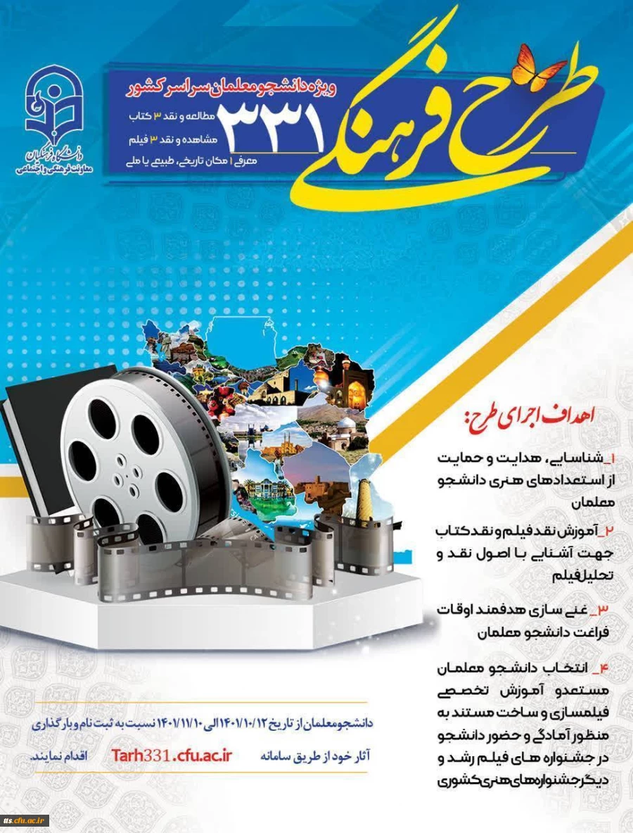 طرح فرهنگی 331  ویژه دانشجومعلمان 
 2