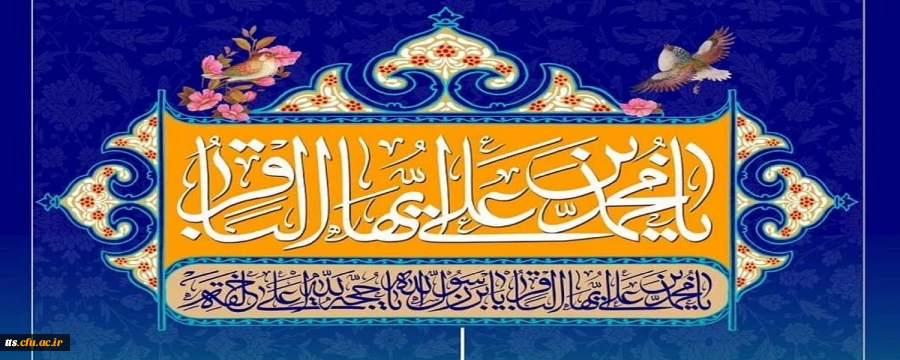 ولادت با سعادت حضرت امام محمد باقر (ع) و حلول ماه رجب مبارک باد
 2