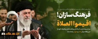 پیام مقام معظم رهبری به بیست و نهمین اجلاس سراسری نماز
