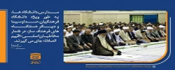 نگاه ویژه مقام معظم رهبری به دانشگاه فرهنگیان و نقش این دانشگاه در توسعه فرهنگ اقامه نماز  2