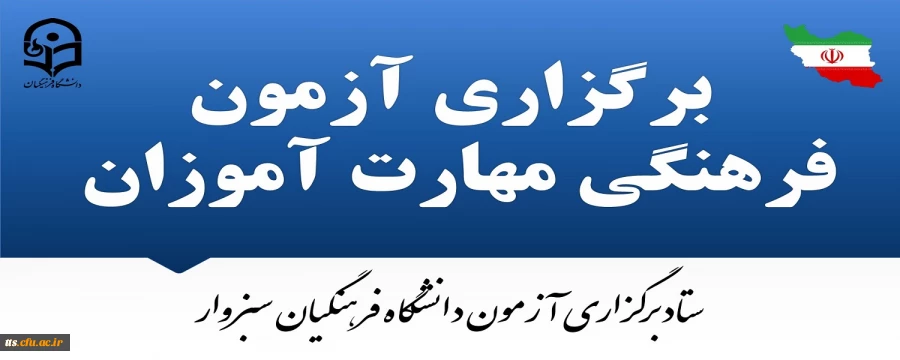 برگزاری آزمون فرهنگی مهارت آموزان  2