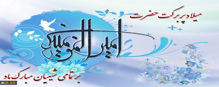 میلاد با سعادت امام علی (علیه السلام) و گرامیداشت روز پدر، مبارک باد 2