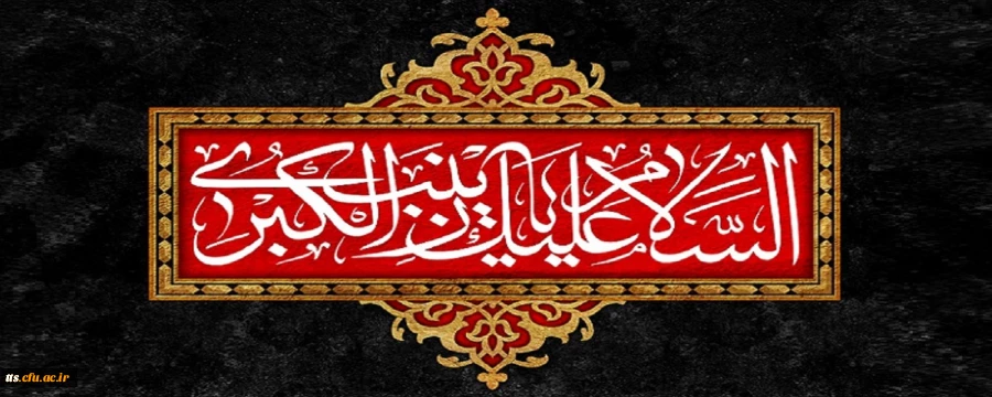 رحلت جانسوز عقیله بنی هاشم، حضرت زینب کبری(س) تسلیت باد
 2