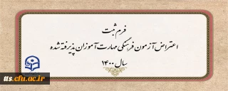 فرم ثبت اعتراض آزمون فرهنگی مهارت آموزان پذیرفته شده سال 1400
