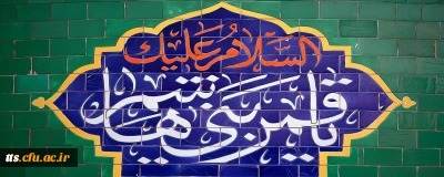 ولادت با سعادت قمر بنی هاشم؛ حضرت عباس علیه السلام و روز جانباز مبارک باد
