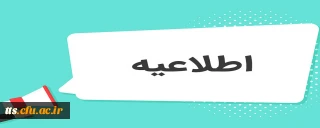 اطلاعیه مهم در خصوص آزمون فرهنگی مهارت آموزان ماده 28 