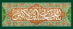  سالروز ولادت حضرت علی اکبر علیه السلام و روز جوان  2
