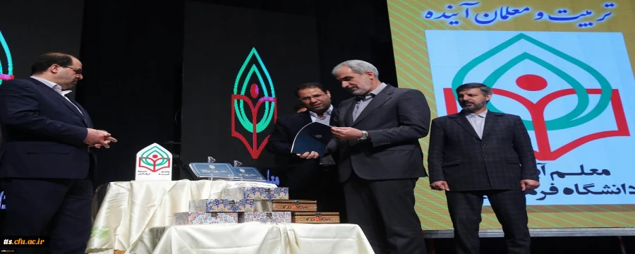 برنامه راهبردی دانشگاه فرهنگیان و نشان معلم آینده
 2