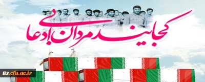 22 اسفندماه گرامیداشت روز شهدا 